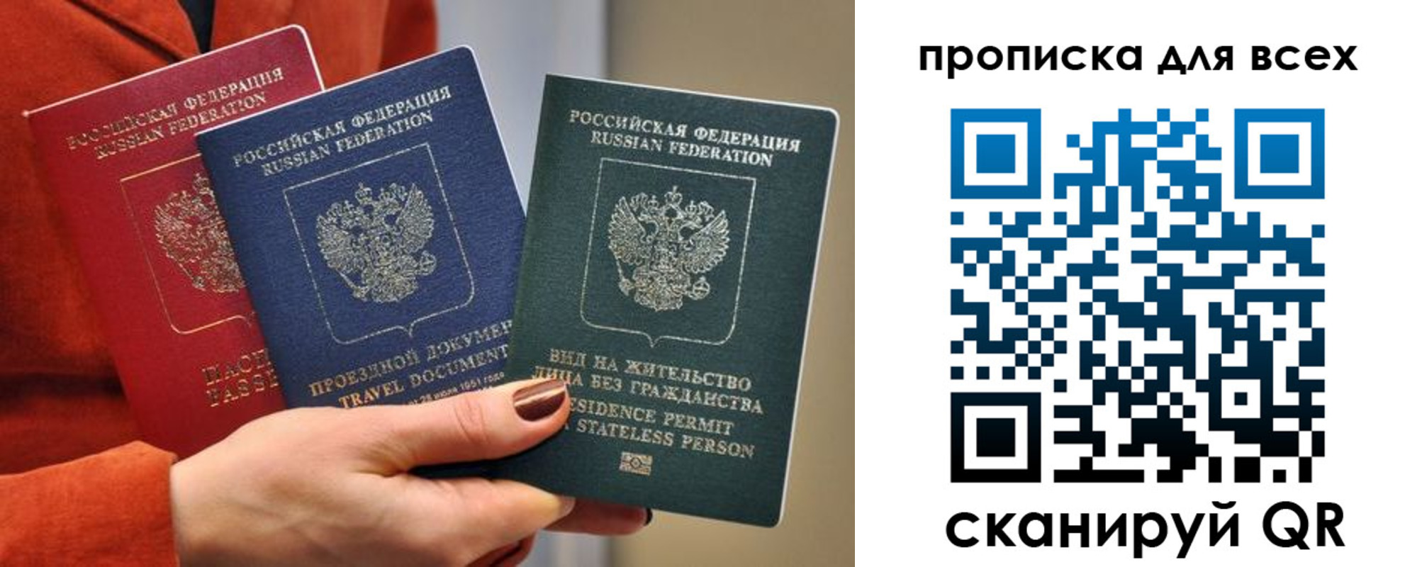 прописка регистрация в Балашове