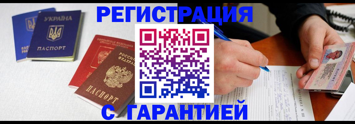 временная регистрация законно в Балашове