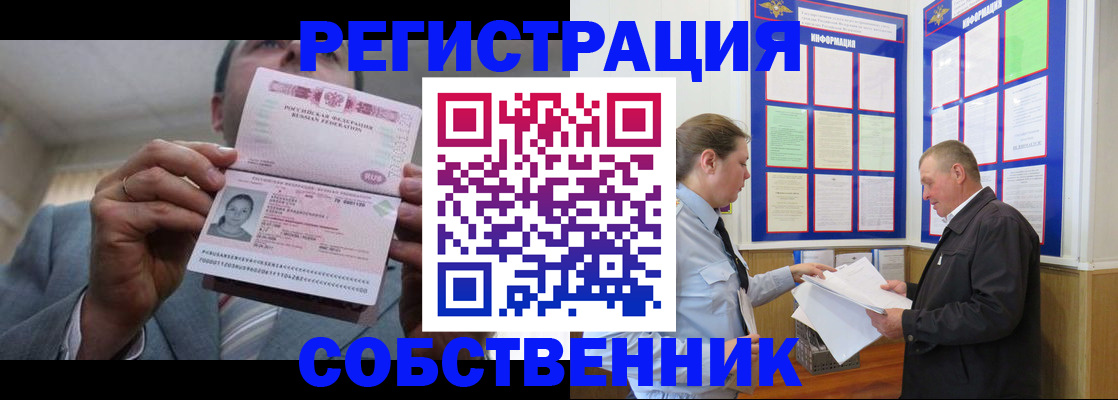 прописка законно в Балашове