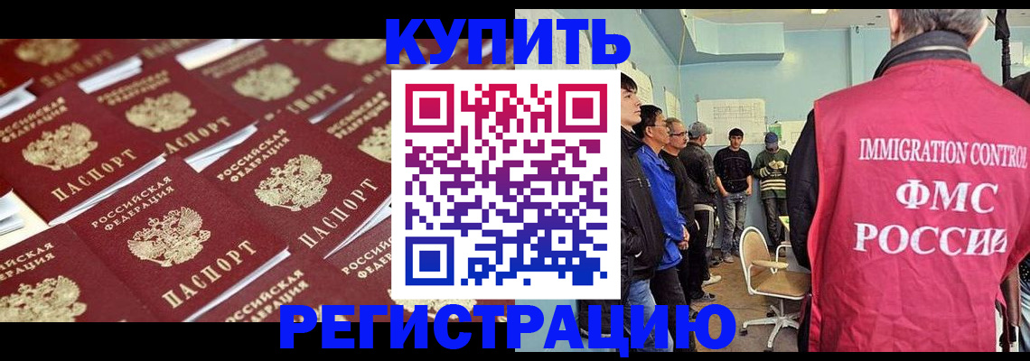 прописка в Балашове