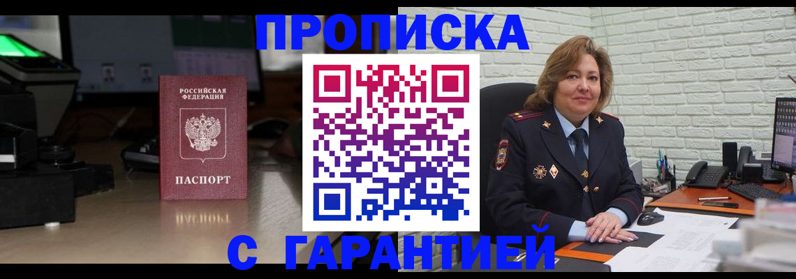 прописка поиск в Балашове