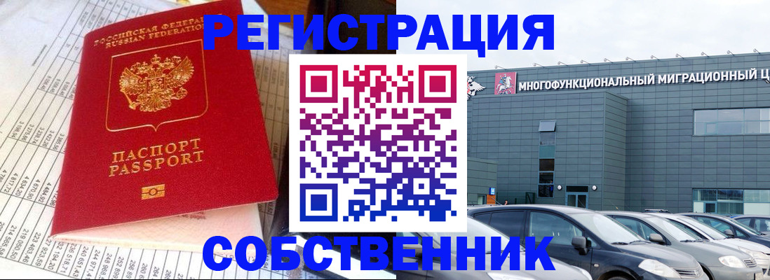 временная регистрация в Балашове