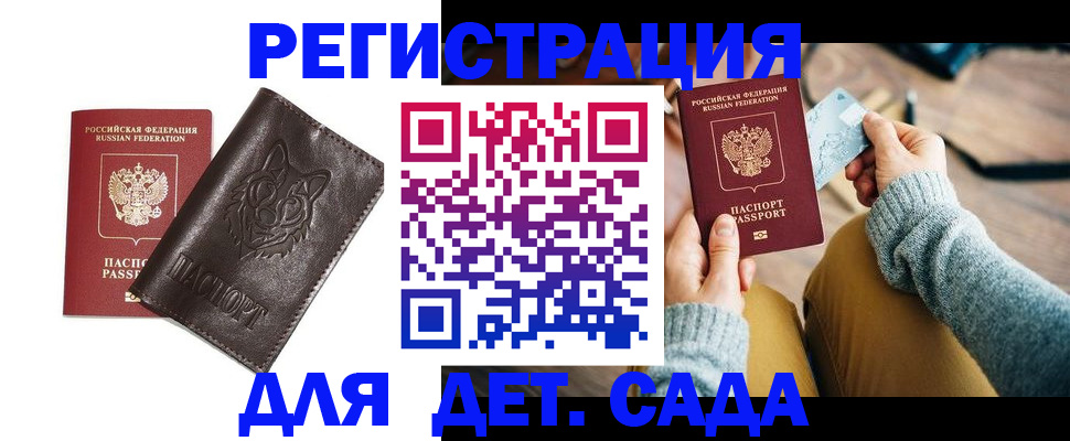 прописка для работы в Балашове