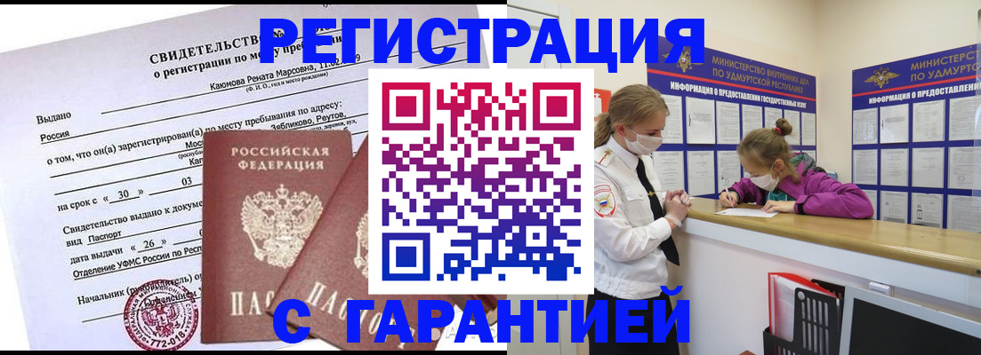 прописка от собственника в Балашове