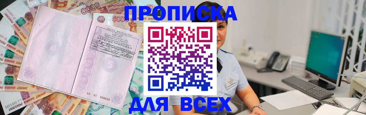 временная регистрация купить в Балашове